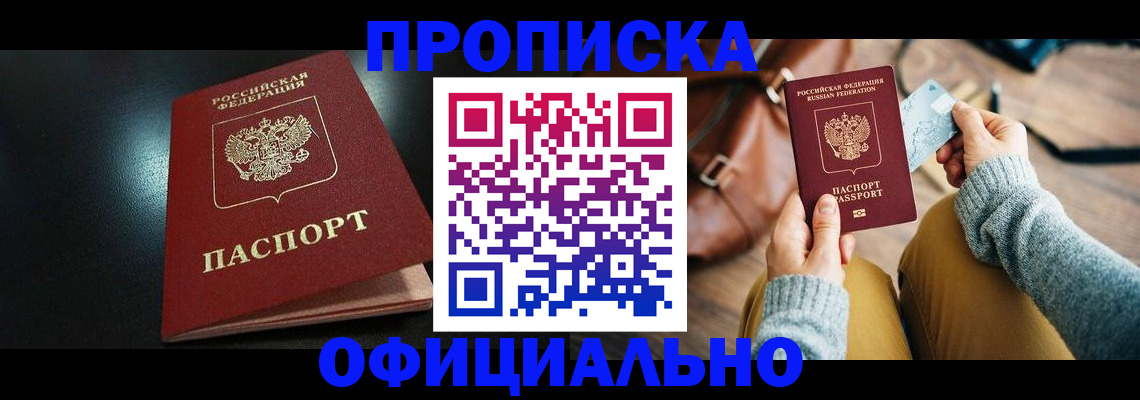 прописка от собственника в Вичуге
