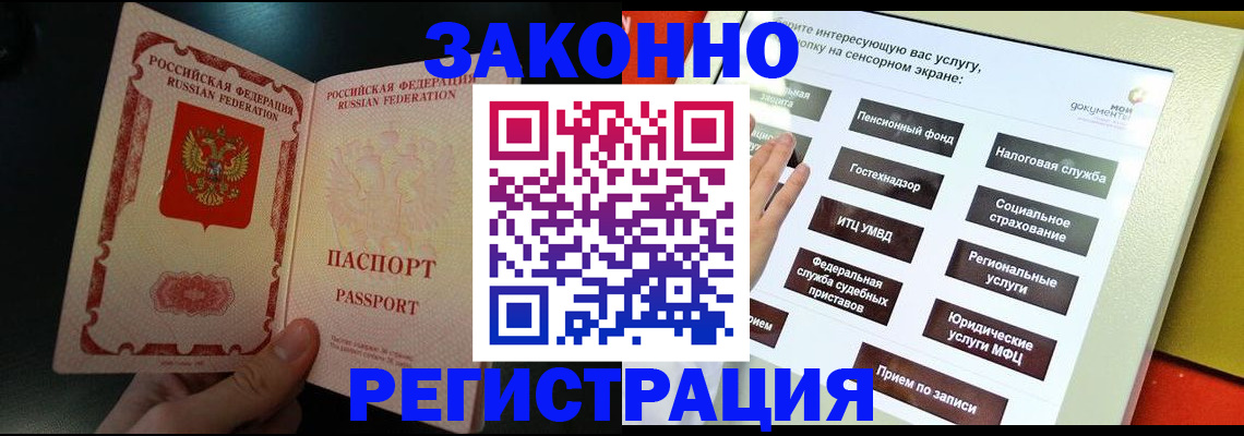 прописка законно в Вичуге