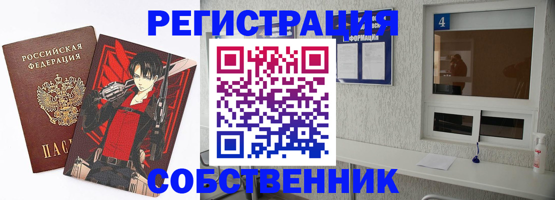 временная регистрация собственник в Вичуге