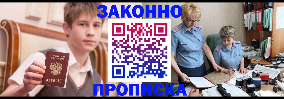 временная регистрация для школы в Вичуге